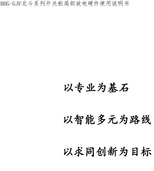 BHG-GJF开关柜局部放电在线监测装置