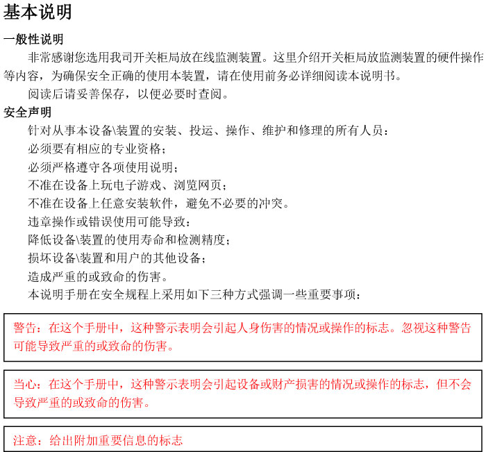 BHG-GJF开关柜局部放电在线监测装置