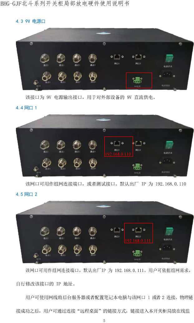 BHG-GJF开关柜局部放电在线监测装置