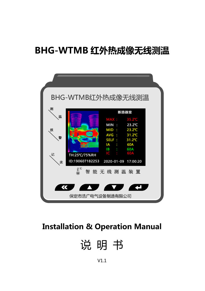 BHG-WTMB红外热成像无线测温装置