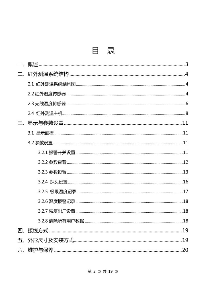 BHG-WTMB红外热成像无线测温装置