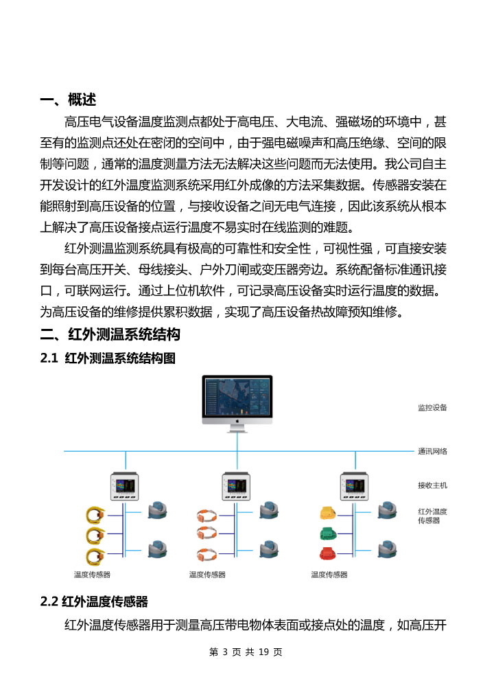 BHG-WTMB红外热成像无线测温装置