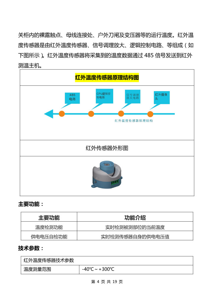 BHG-WTMB红外热成像无线测温装置