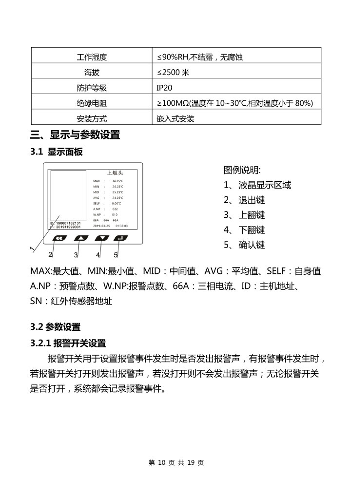 BHG-WTMB红外热成像无线测温装置