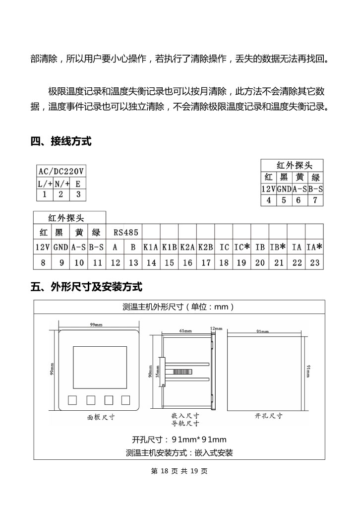 BHG-WTMB红外热成像无线测温装置