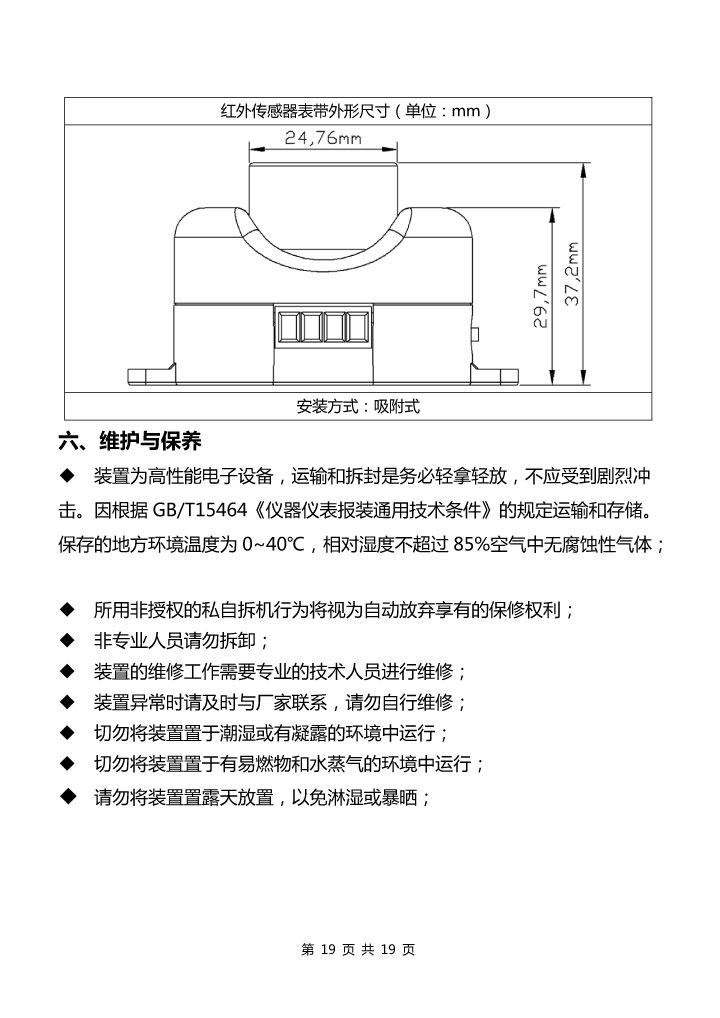 BHG-WTMB红外热成像无线测温装置