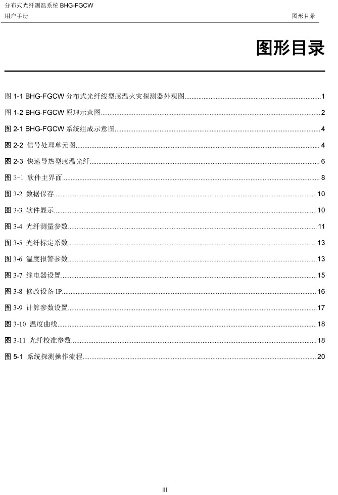 BHG-FGCW分布式光纤线型感温探测器说明书