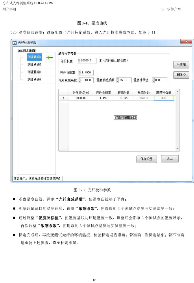 BHG-FGCW分布式光纤线型感温探测器说明书