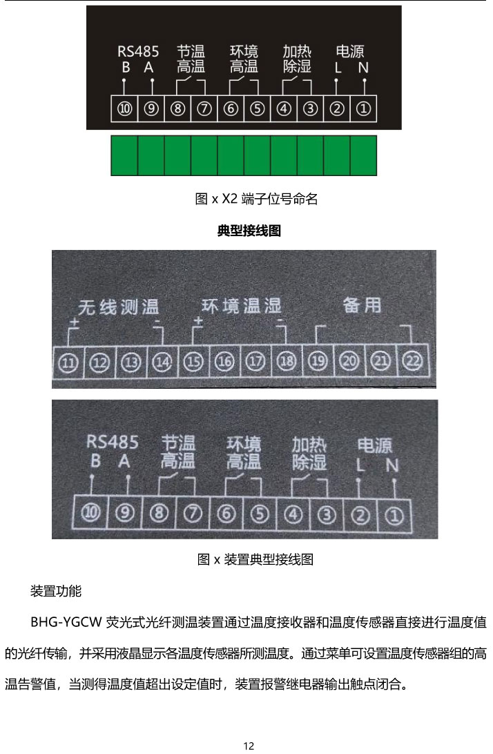 BHG-YGCW荧光光纤测温系统说明书