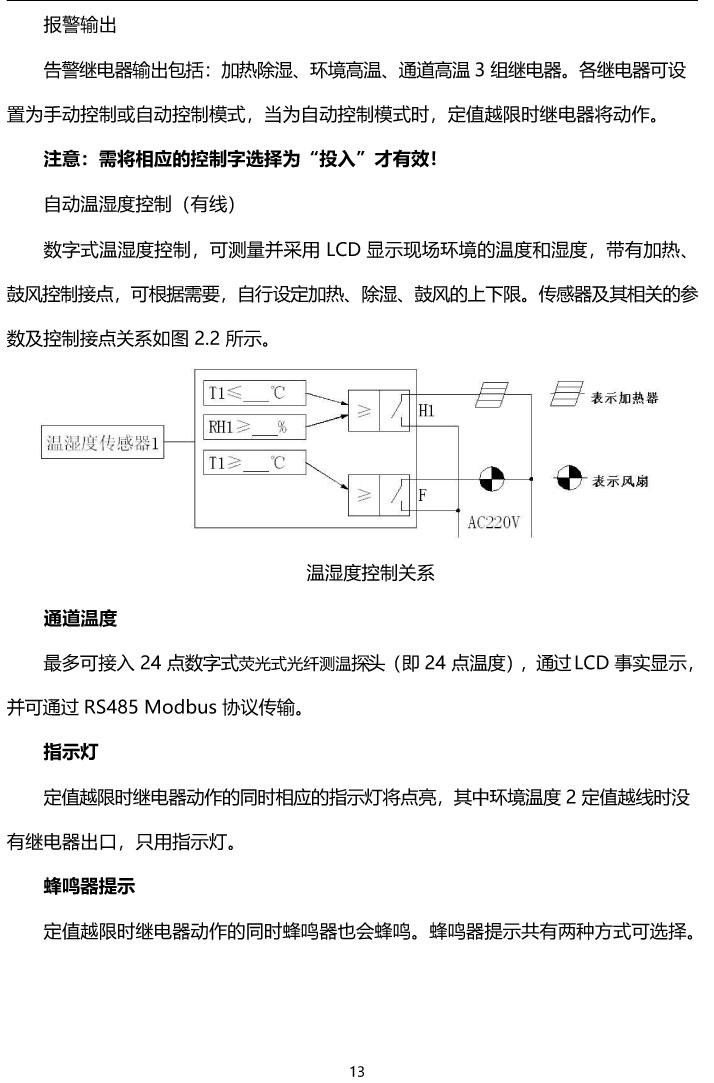 BHG-YGCW荧光光纤测温系统说明书