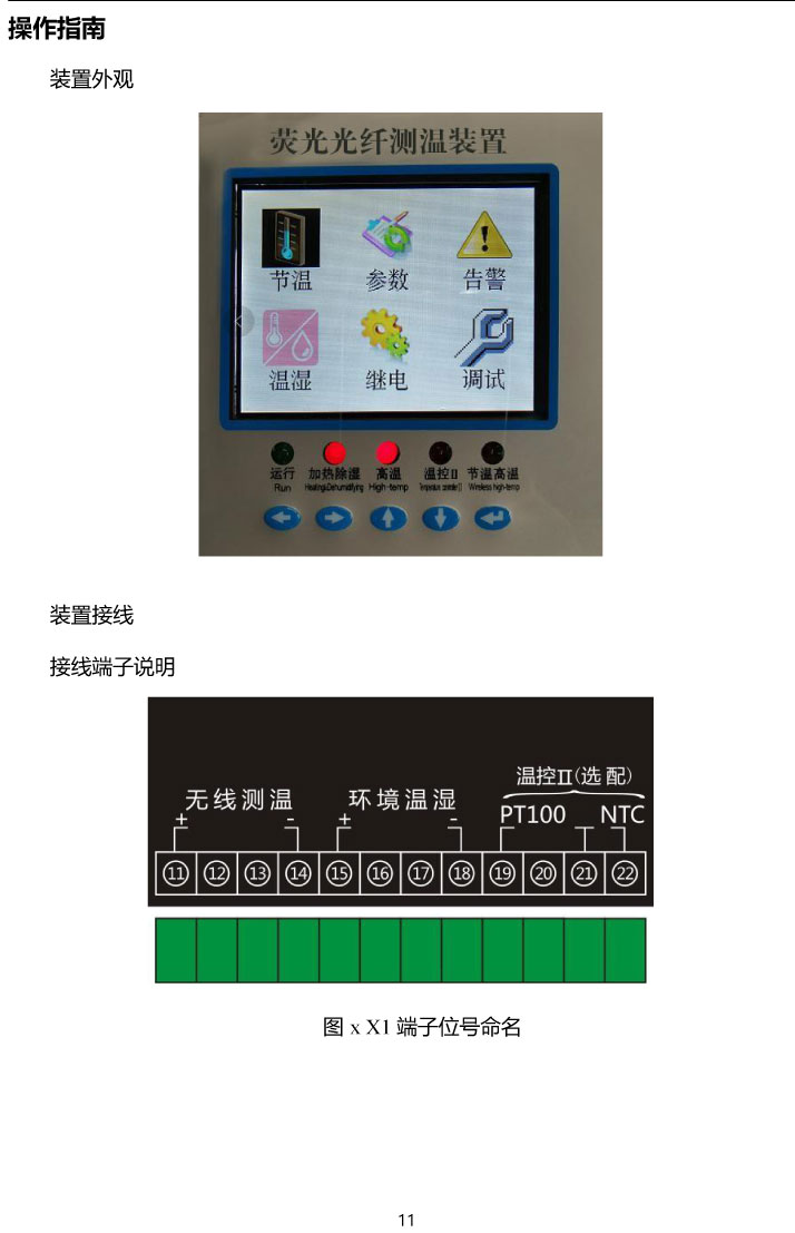 BHG-YGCW荧光光纤测温系统说明书