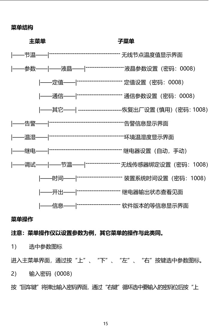 BHG-YGCW荧光光纤测温系统说明书