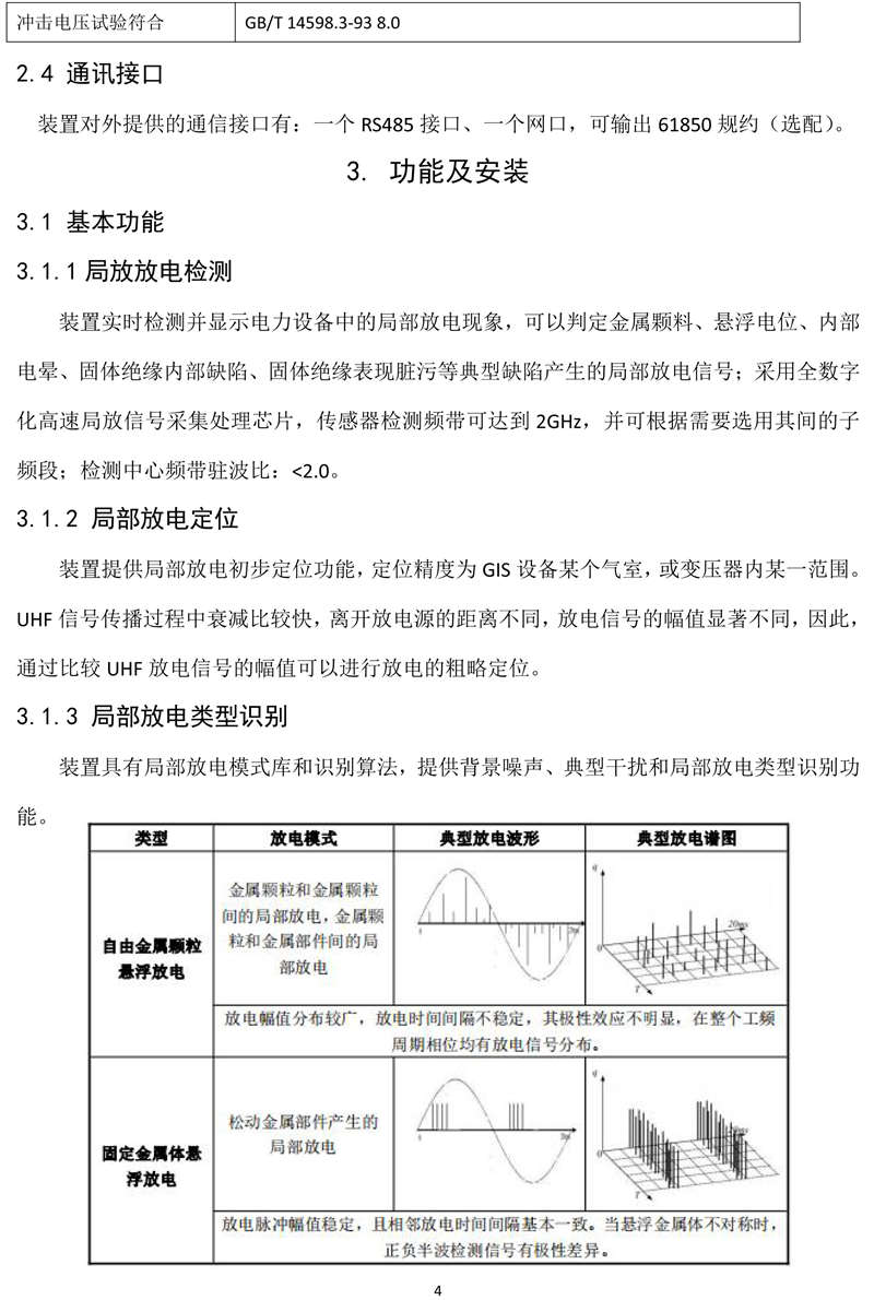 GIS 局放在线监测系统