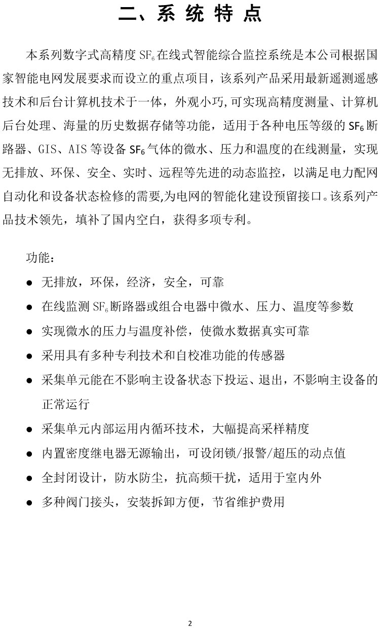 SF6 微水密度在线监测系统