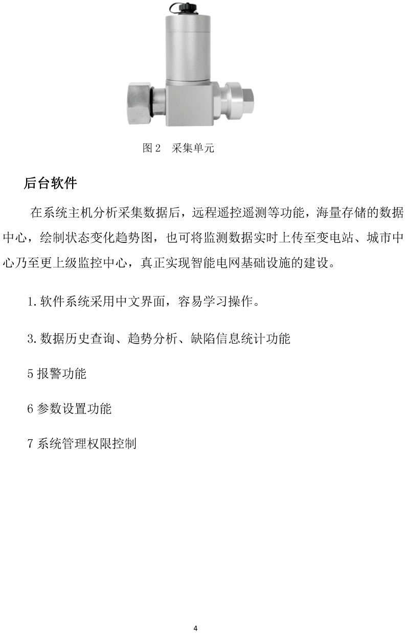 SF6 微水密度在线监测系统