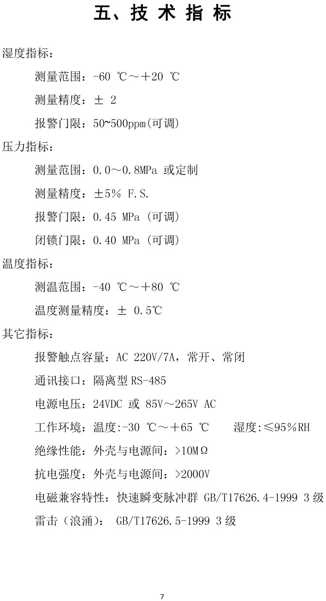 SF6 微水密度在线监测系统